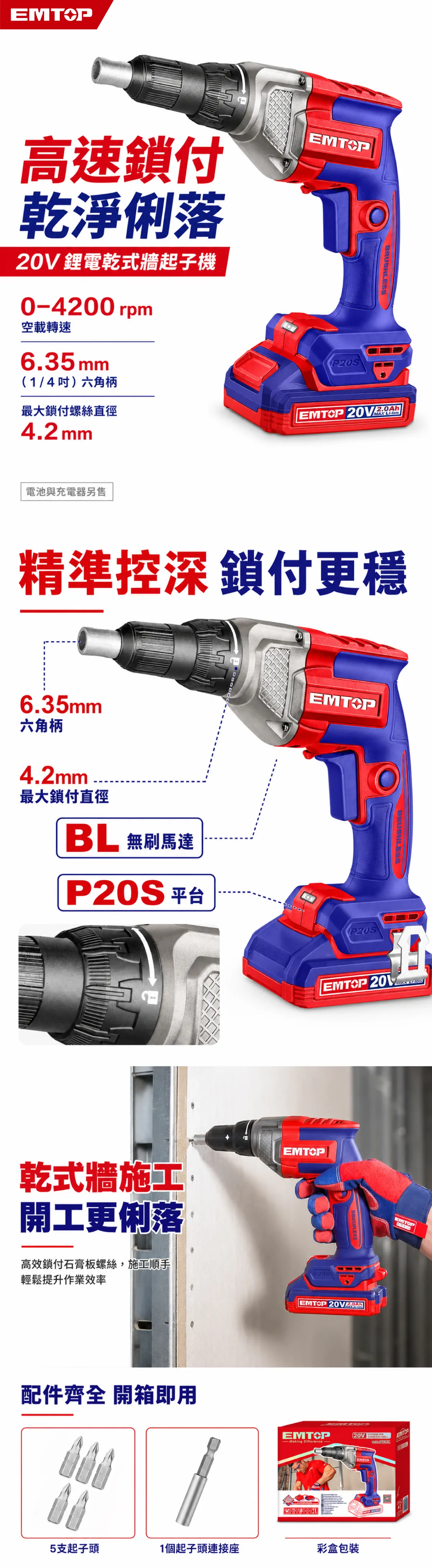 ECDSL20428 20V鋰電浪板螺絲機 商品說明