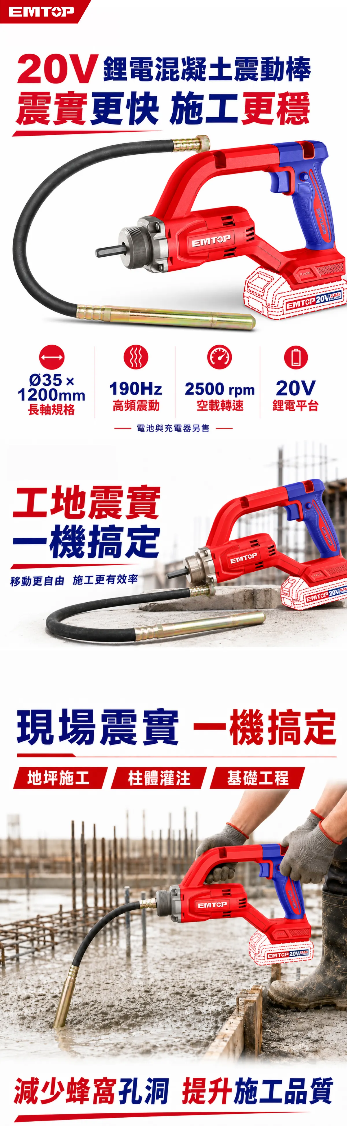 ECVLI202502 20V鋰電水泥震動棒(單機組) 商品說明