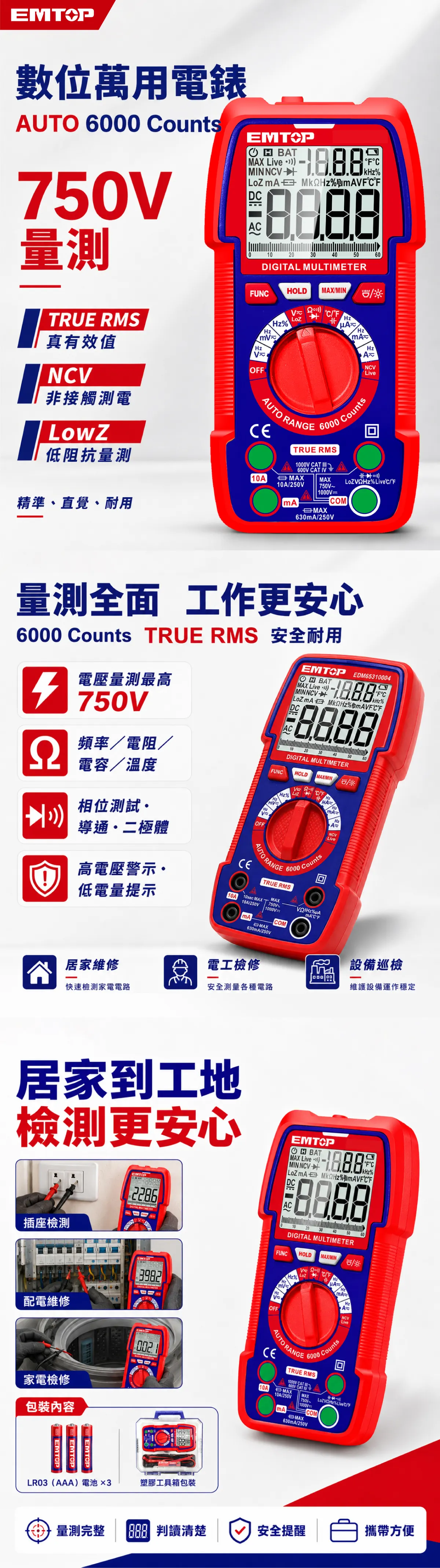 EDMR5310004 1000V數位萬用電表|6000計數-非接觸檢測 商品說明