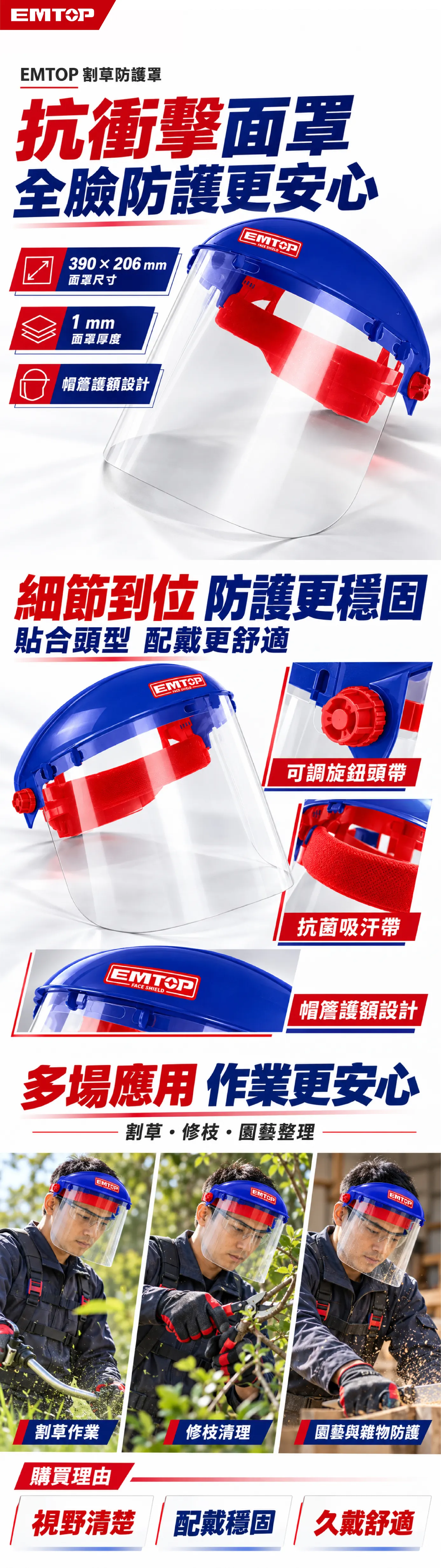 EFSD0101 割草防護罩 商品說明