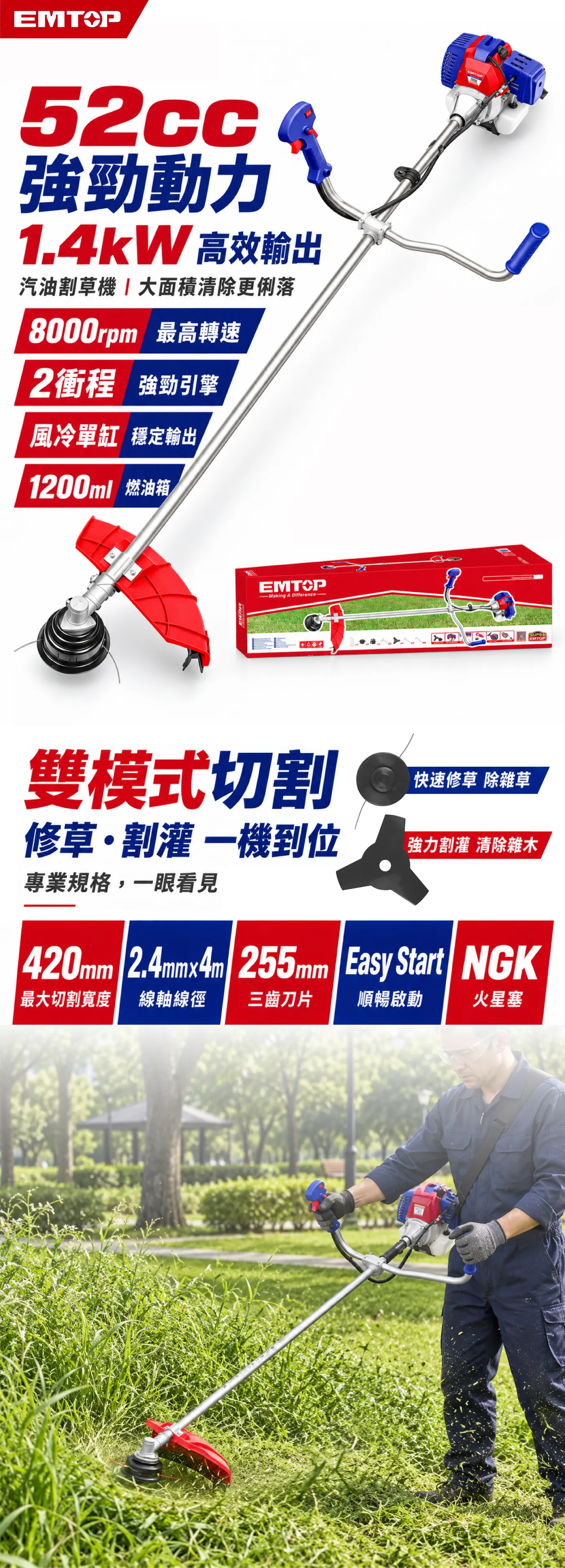 EGTC5212 52cc汽油割草機1.4KW 商品說明