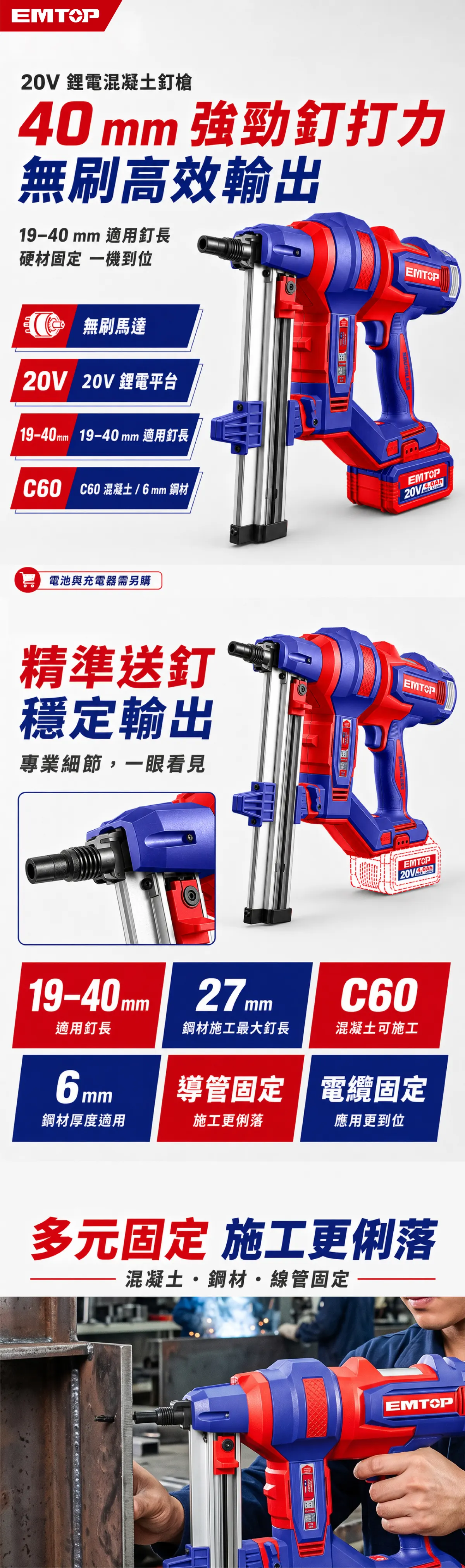 ELCNLI9005 20V鋰電水泥鋼釘槍41mm（單機組） 商品說明