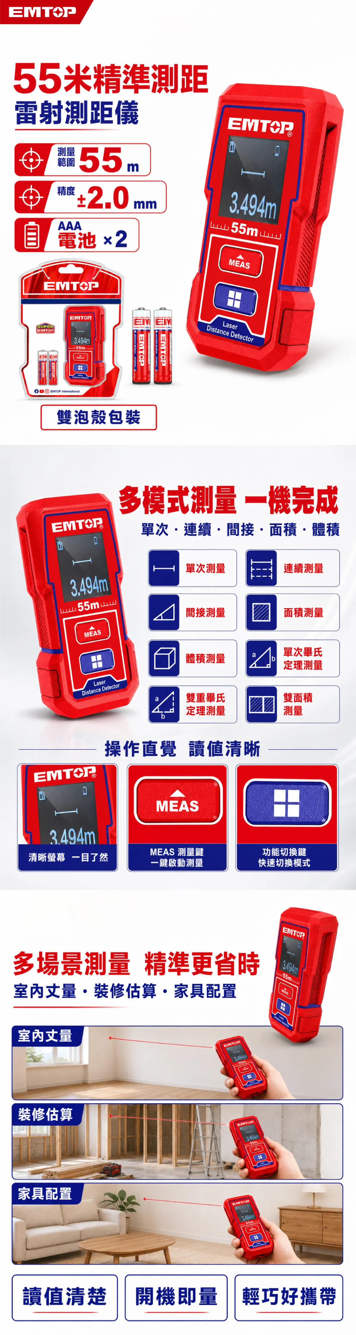 ELDD05015 雷射測距儀55米 （電池式） 商品說明