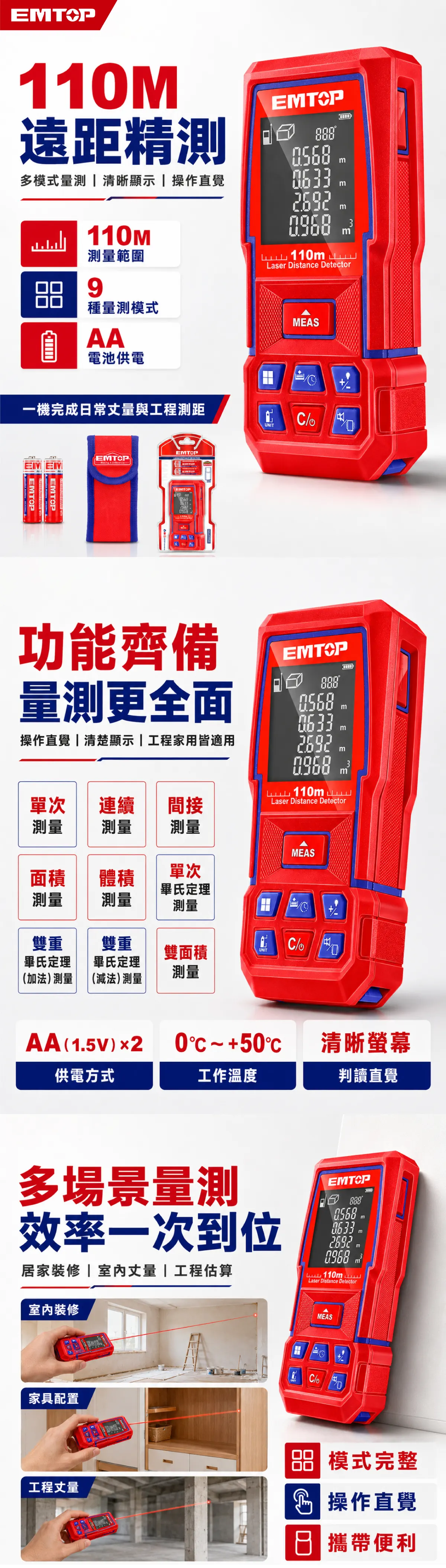 ELDD10089 雷射測距儀110米 （電池式） 商品說明