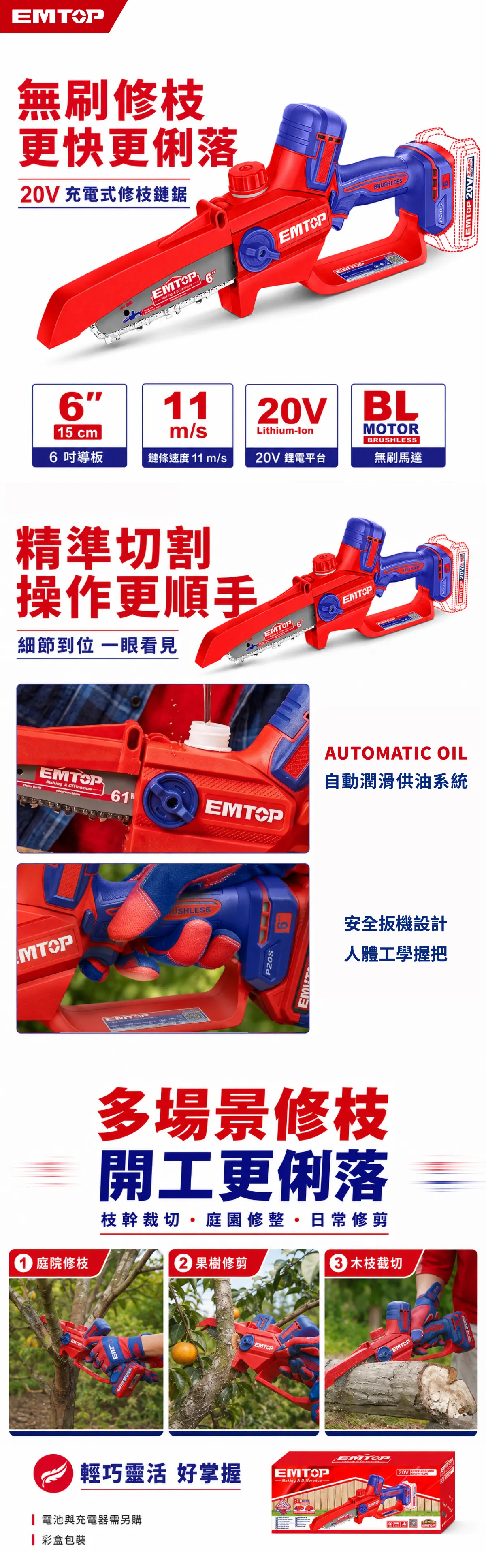 ELGA2066 20V鋰電手持鏈鋸6寸(單機組) 商品說明