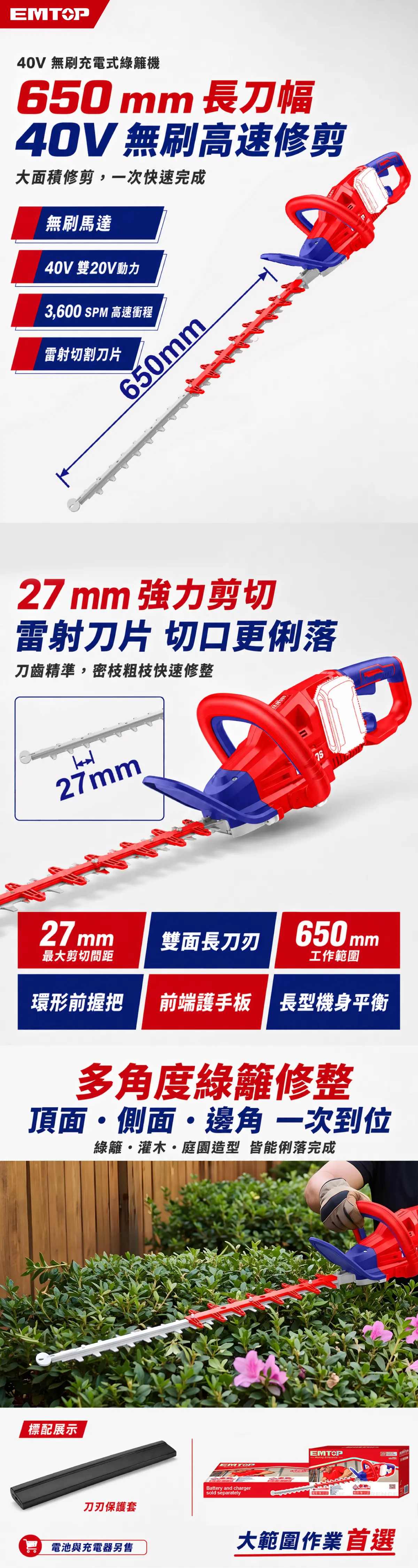 ELHT40028 40V籬笆剪修枝機650mm(單機組) 商品說明