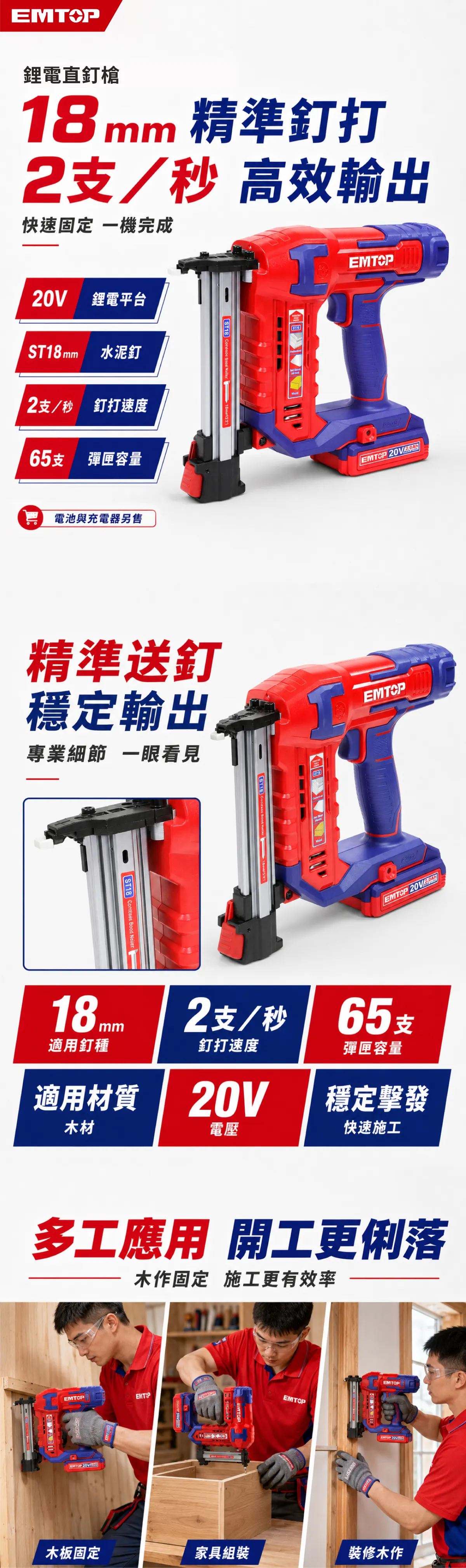 ELSTLI3805 20V鋰電釘槍ST18(單機組) 商品說明