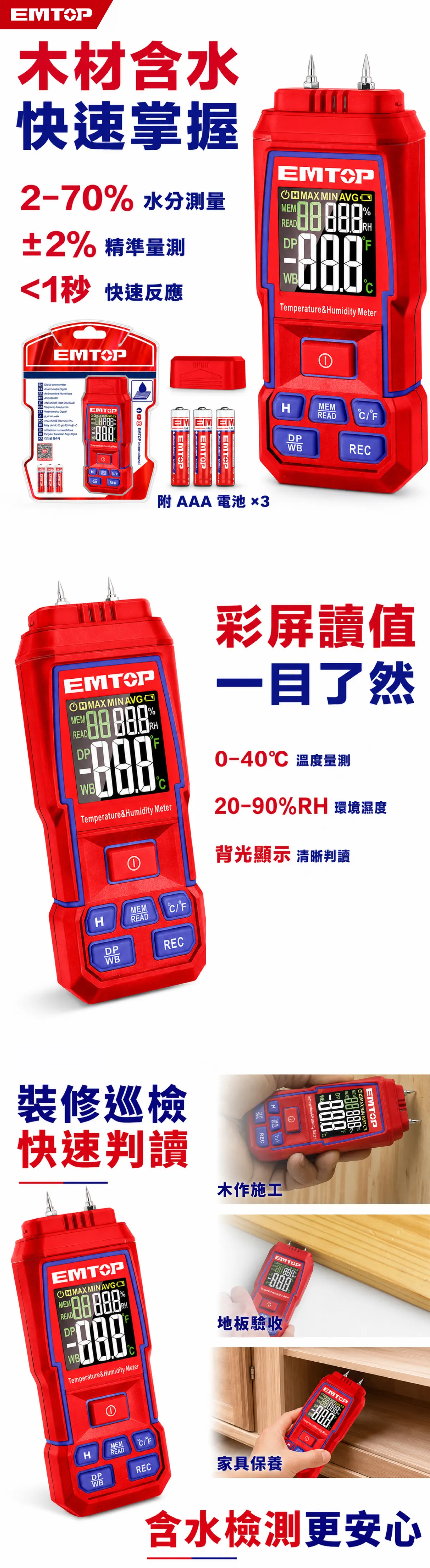EMNN35031 木材水分檢測儀 商品說明