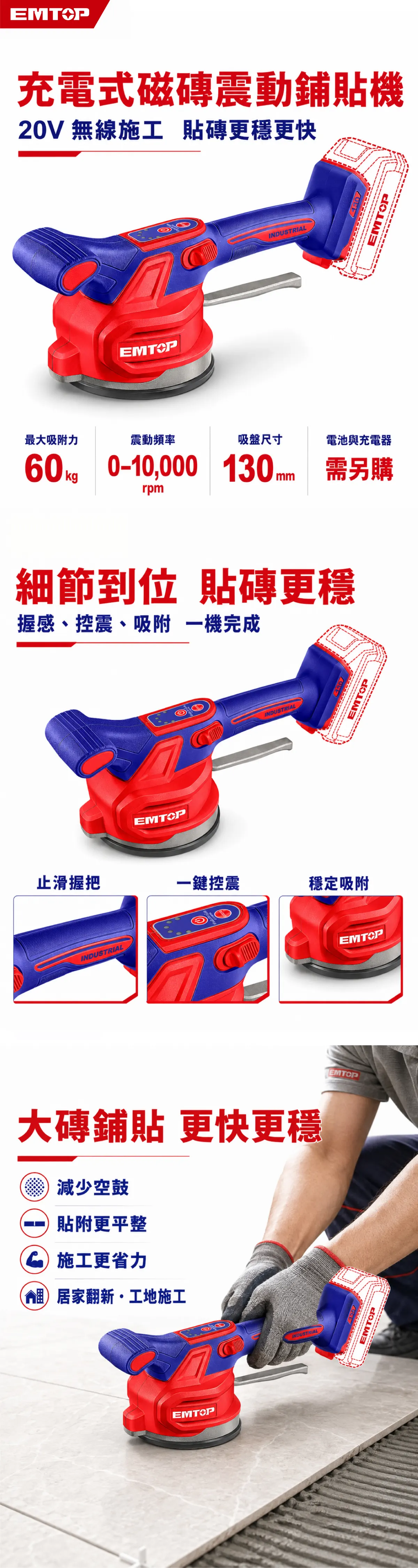 EMTVM2001 20V鋰電瓷磚平鋪機（單機組） 商品說明