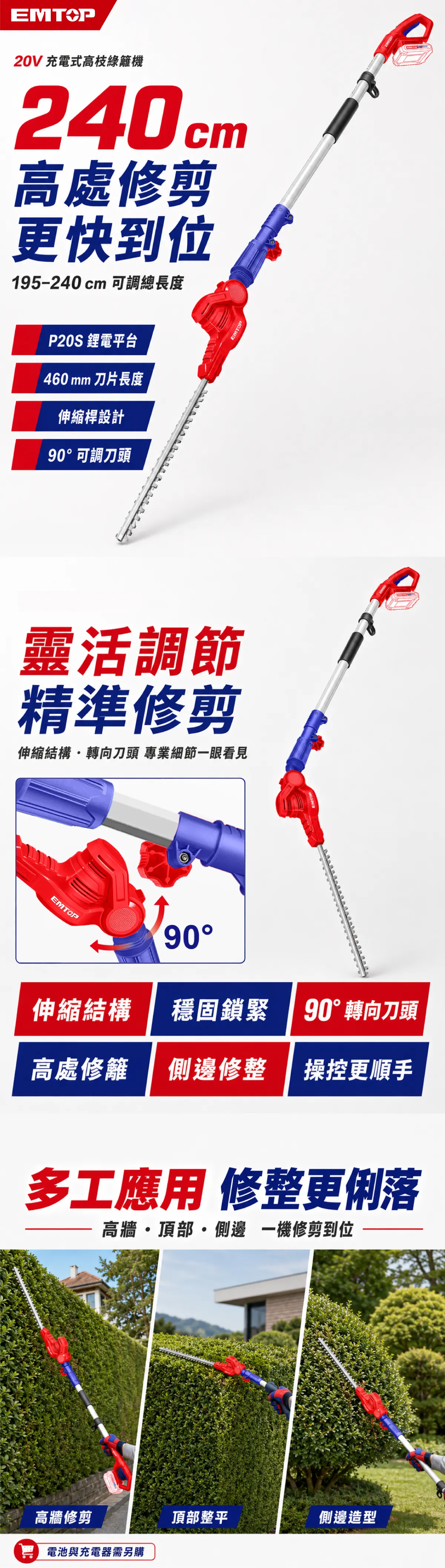 EPHT201601 40V高枝伸縮籬笆剪 195-240mm(單機組) 商品說明