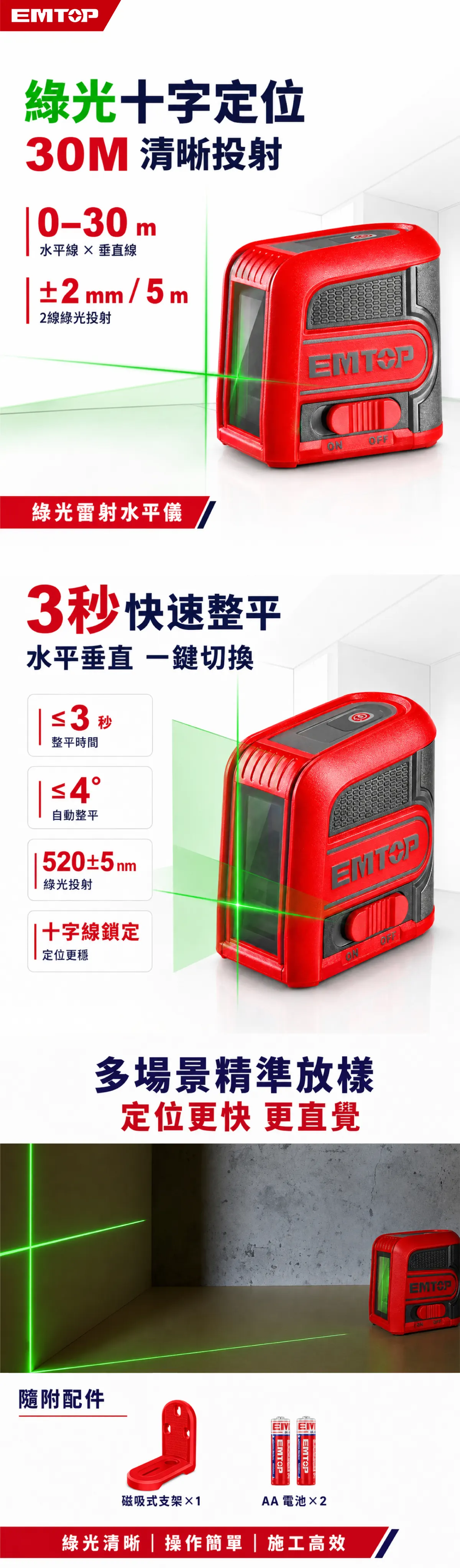 ESLE2M03 2線綠光雷射水平儀（電池式） 商品說明