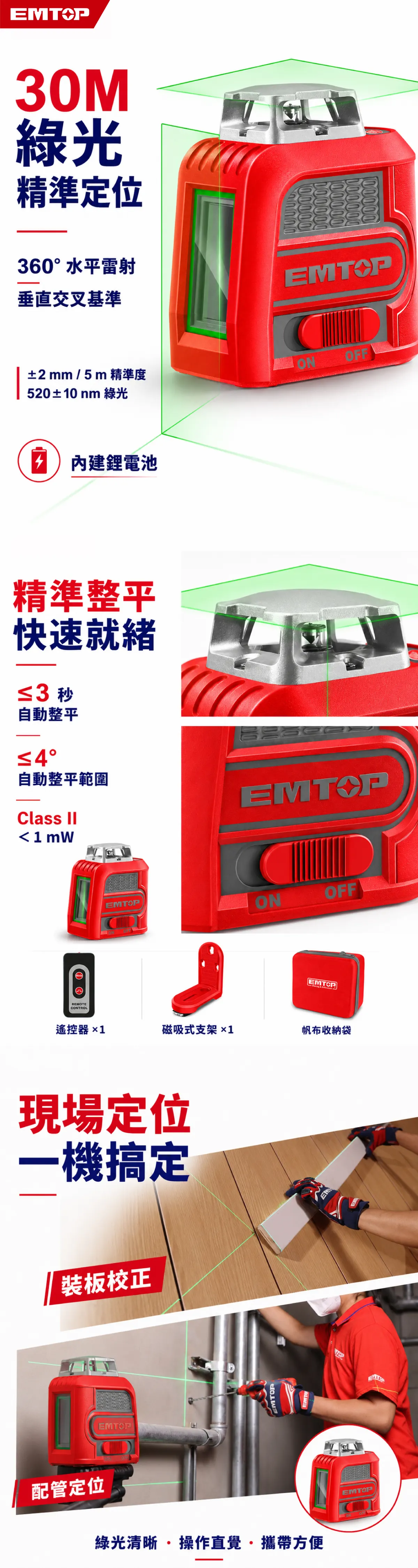 ESLE2M05 5線綠光雷射水平儀（電池式） 商品說明