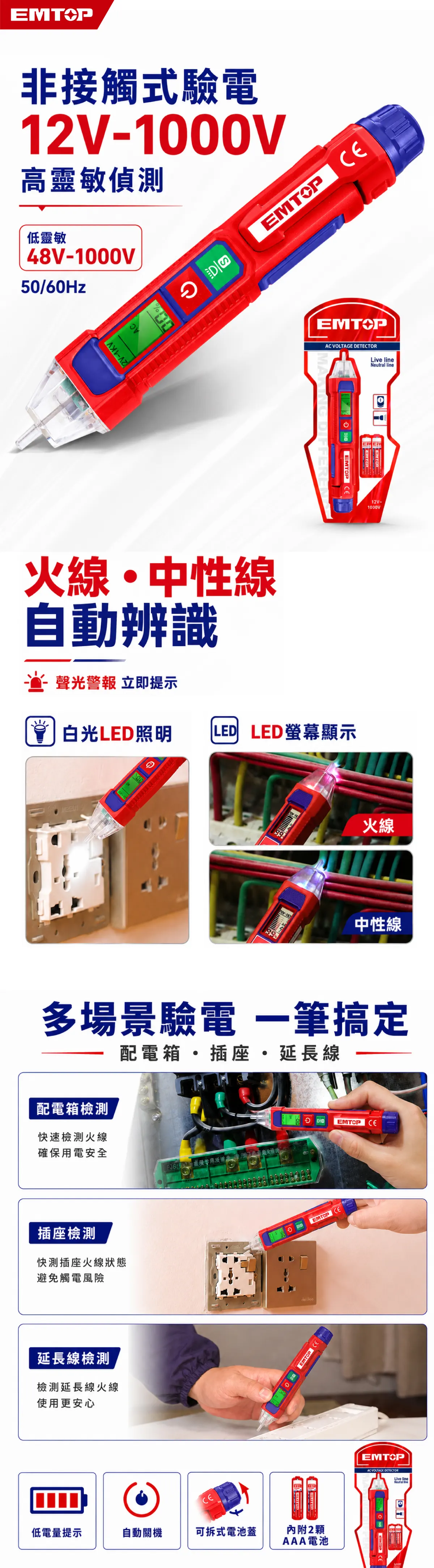 ETPL210003 12–1000V非接觸式交流驗電筆｜LED螢幕・AC感應測電 商品說明