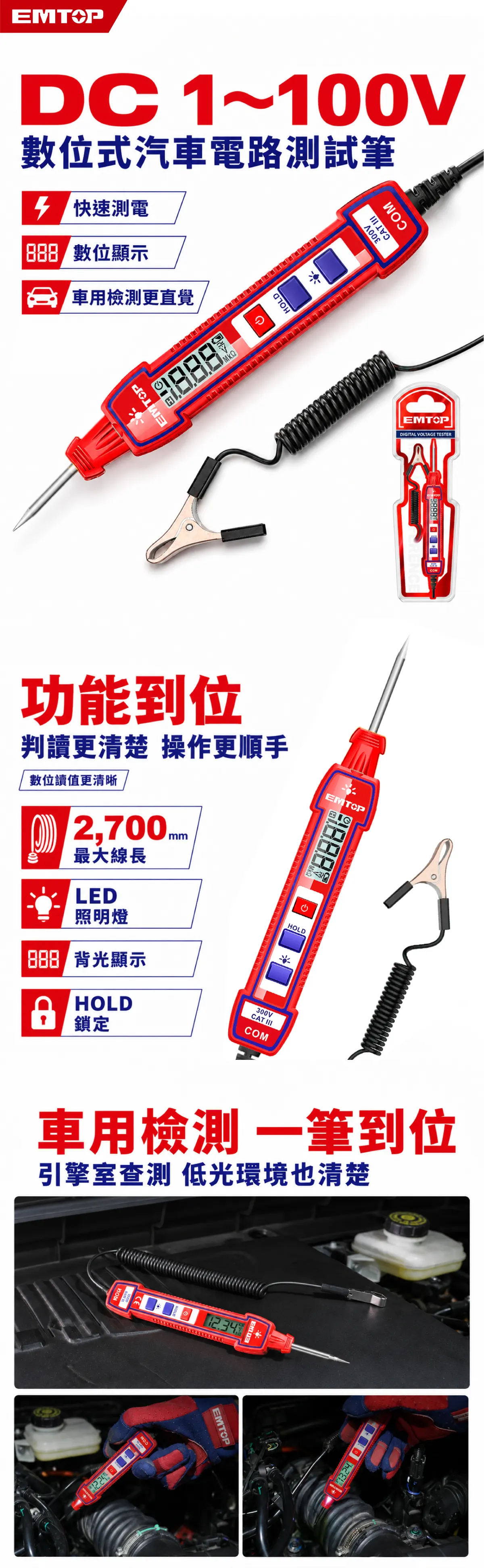 ETPL41001 1-100V汽車測電筆/DC 商品說明
