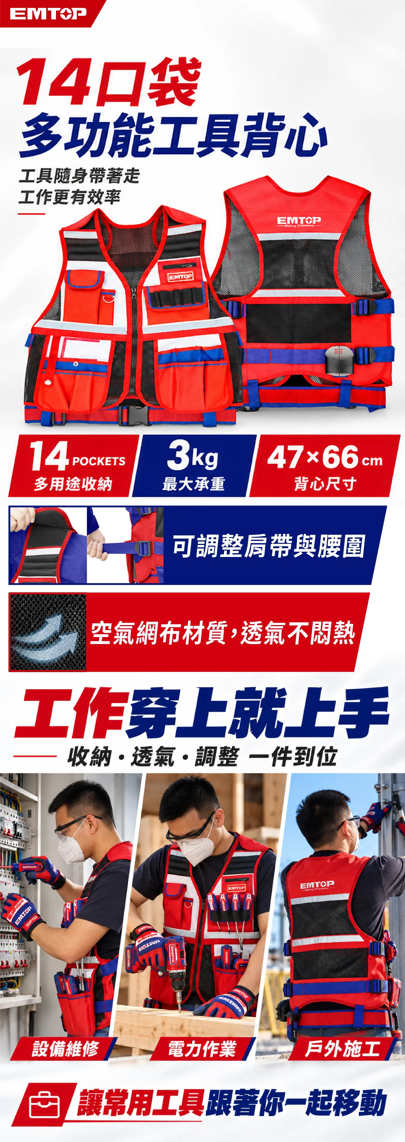 ETVT1701 14口袋可調式透氣多功能工具背心 商品說明