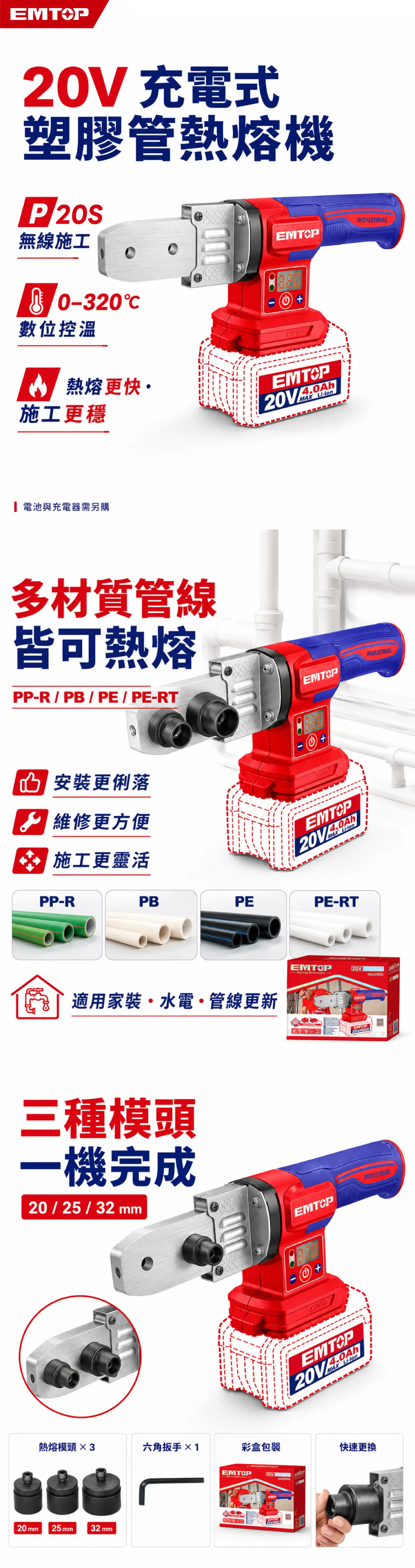 ETWTL2018 20V鋰電熱熔器(單機組) 商品說明