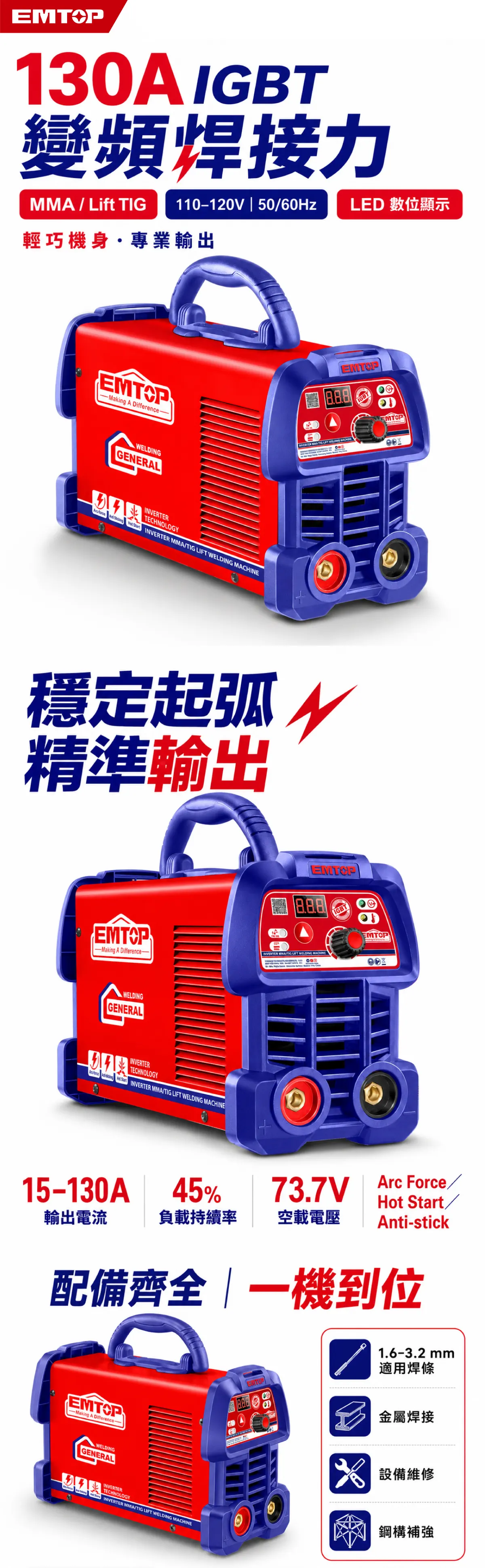 ULWDEM1352 經濟款-130A逆變直流電焊機MMA・IGBT・Lift TIG 商品說明