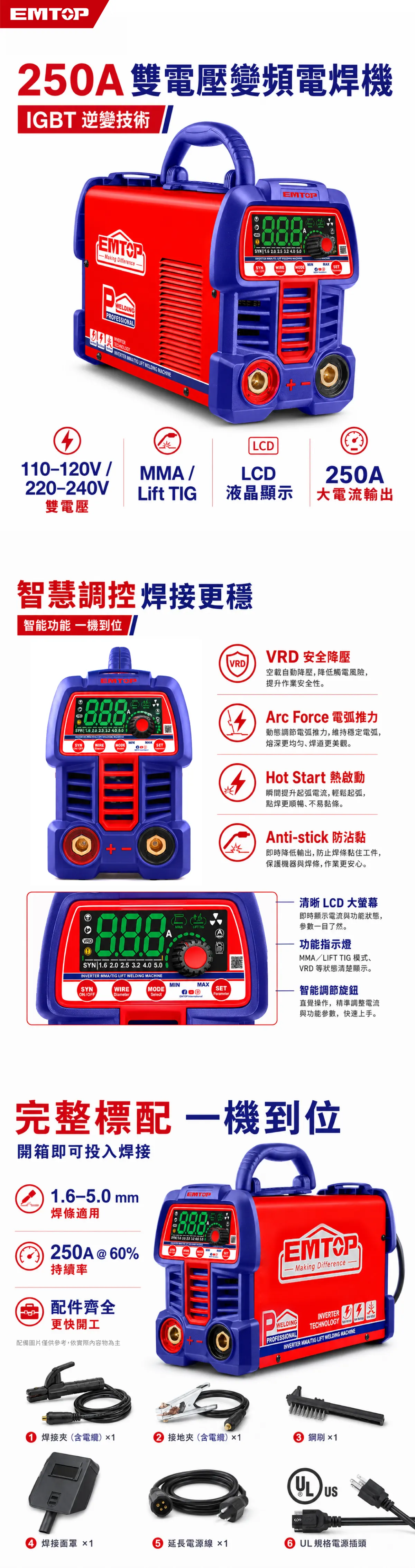 ULWDEM2561 至尊級-250A數位雙電壓變頻焊機｜110V／220V｜HF TIG・Lift TIG・MMA・VRD・IGBT 商品說明