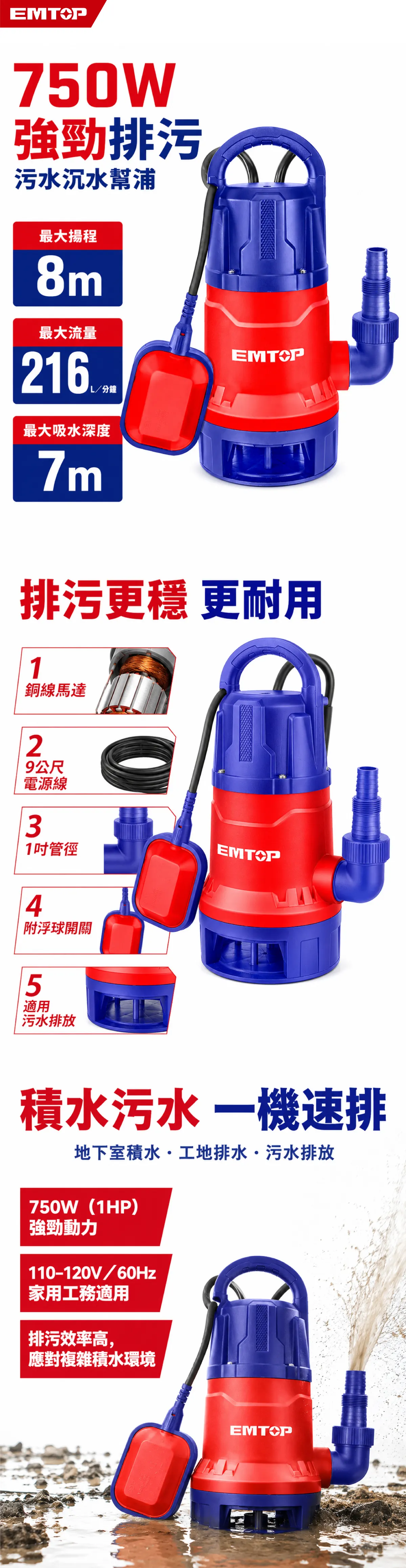 ULWPPQ07508 1.0HP自動感應污水泵浦｜大口徑排水・水位自動啟停 商品說明