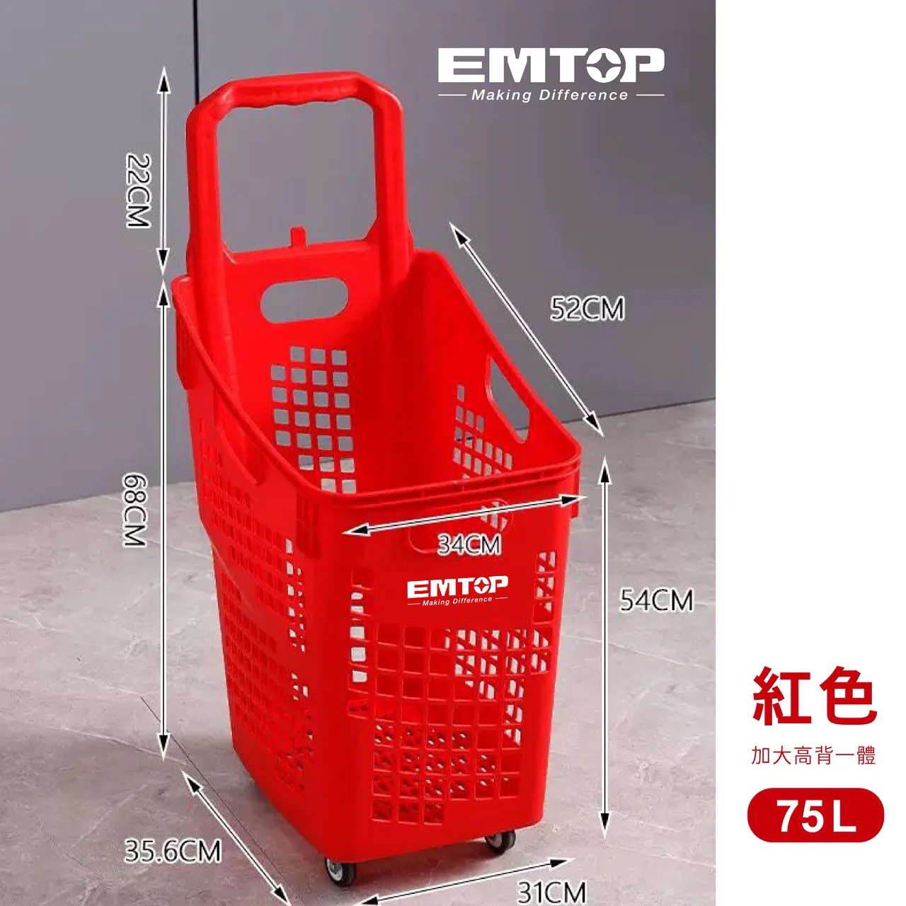 EMTSCTHB0019 EMTOP-購物高背推車(紅色)